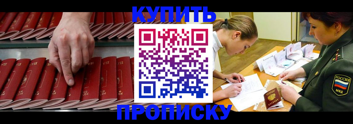 прописка для работы в Димитровграде