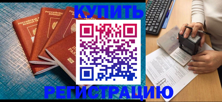 временная регистрация в квартире в Димитровграде