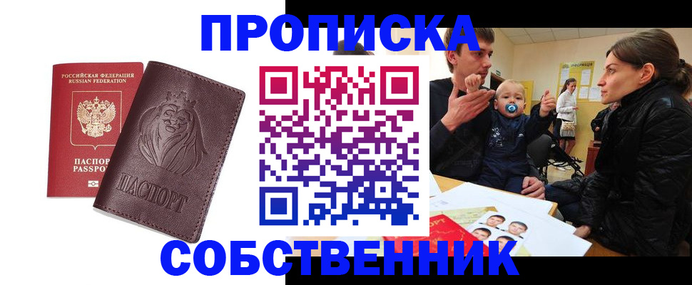 временная прописка в Димитровграде